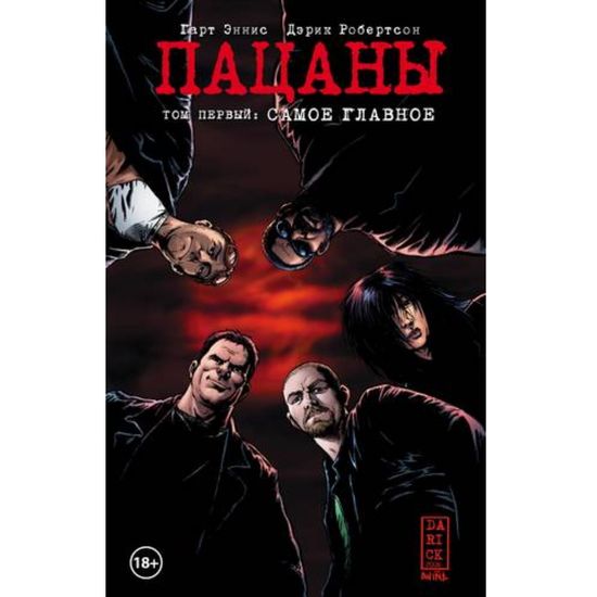 Комикс The Boys: Пацаны. Том 1. Самое главное