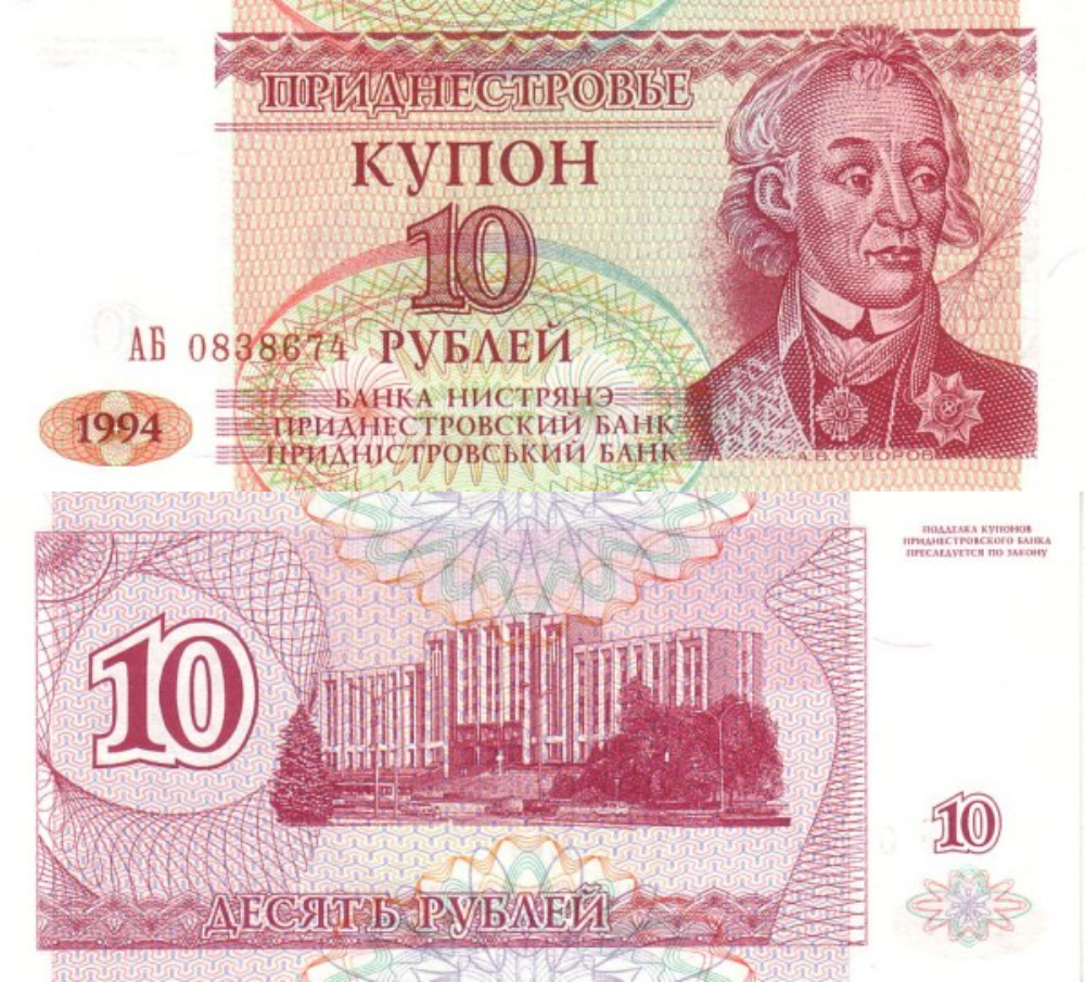Приднестровье 10 рублей 1994 С-18 UNC