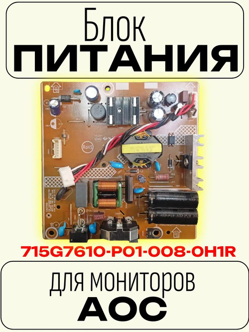 Блок питания для мониторов AOC G24/G27