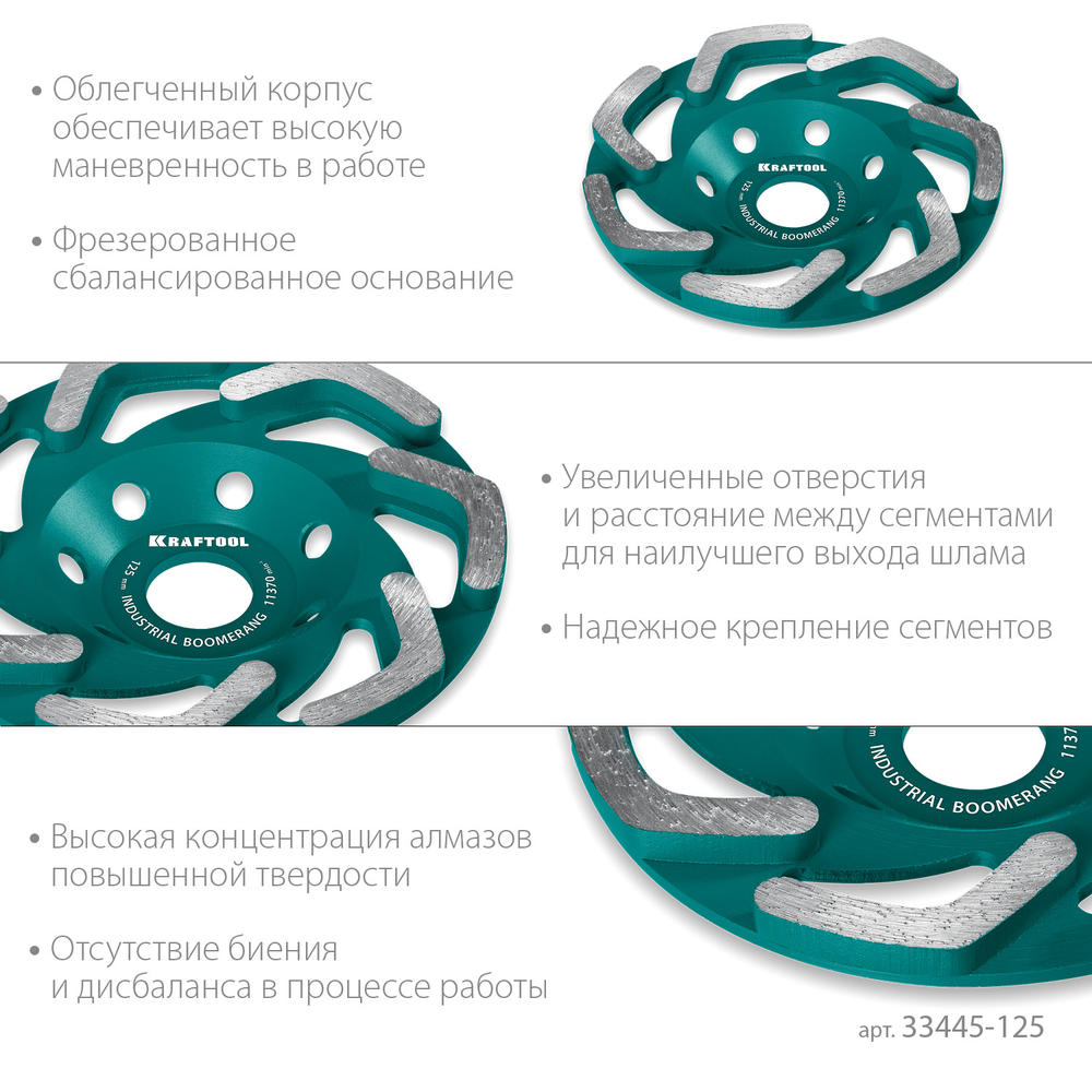 KRAFTOOL Boomerang d 125 мм, сегментная алмазная чашка, INDUSTRIAL (33445-125)