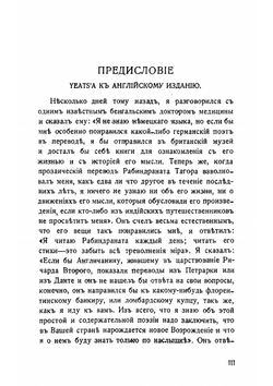 Садовникъ. Гитанджали | Тагор Рабиндранат