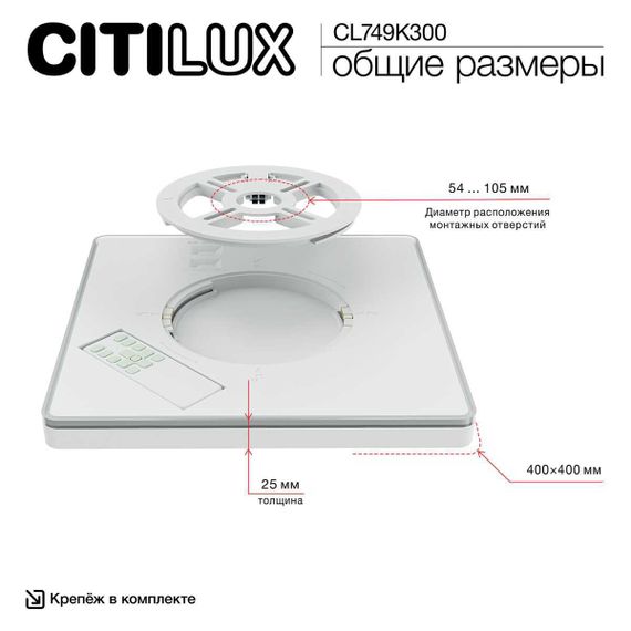Потолочный светодиодный светильник Citilux Norma CL749K300