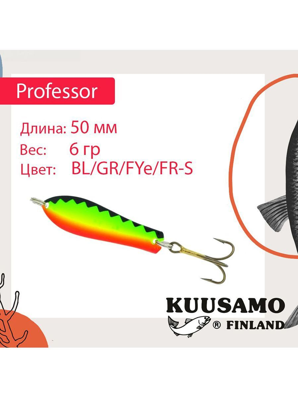Блесна для рыбалки Kuusamo Professor