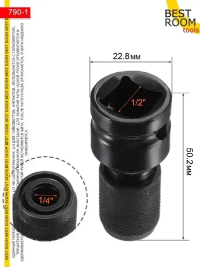 Адаптер для гайковерта для бит с квадрата 1/2 на шестигранник 1/4 ударный