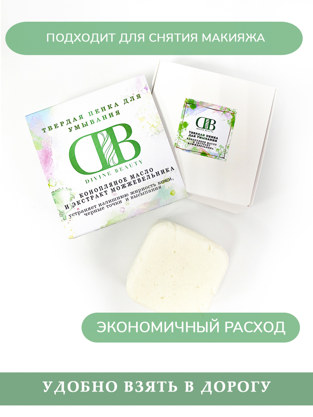 Твердая пенка для умывания с конопляным маслом и экстрактом можжевельника