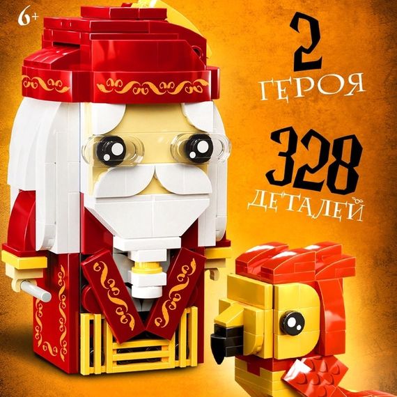 Конструктор «Мини Герои», Профессор с фениксом, 328 деталей