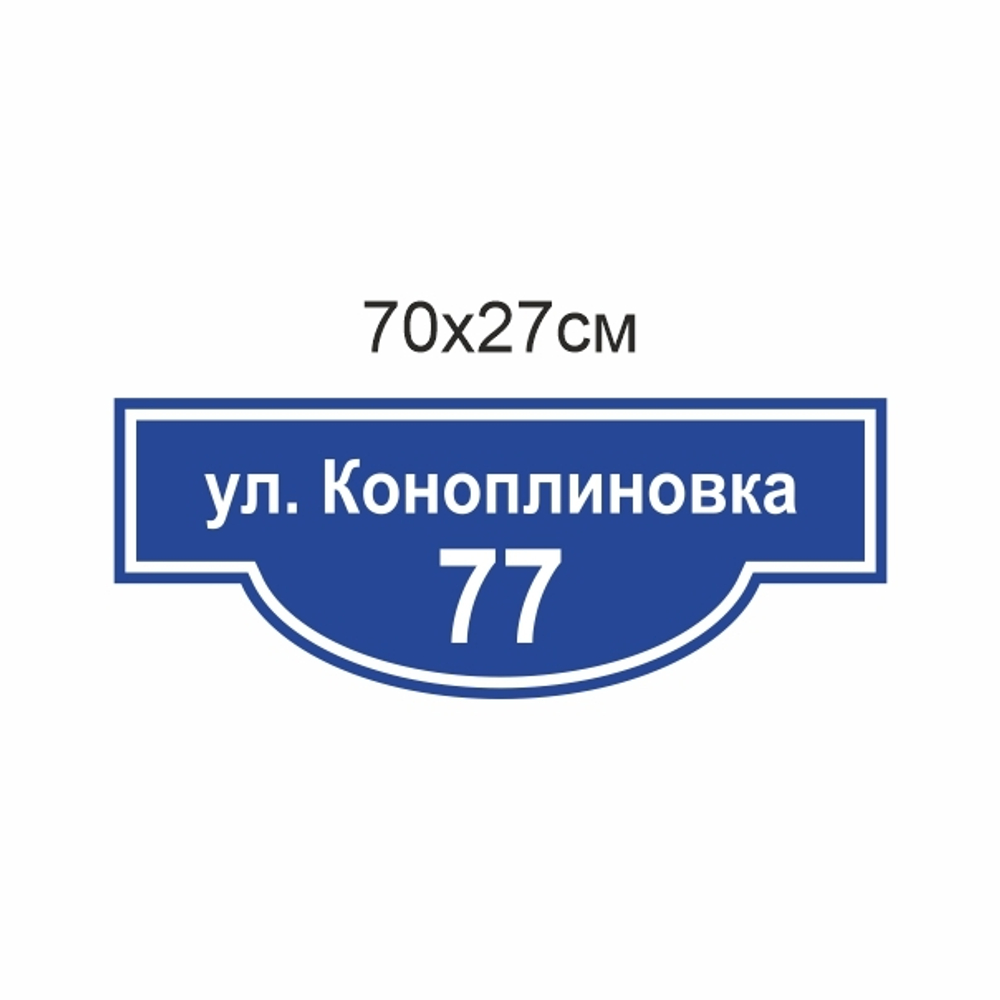 аншлаг на дом адресная табличка в тамбове