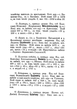 Поместное землевладение в Подольской губернии | В.К. Гульдман