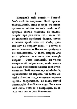 Путешествие из Петербурга в Москву | Александр Радищев
