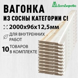 Вагонка сосна Дом Дерева 2000х96х12,5мм категория C упаковка 10шт.