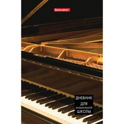 Дневники для музыкальной школы
