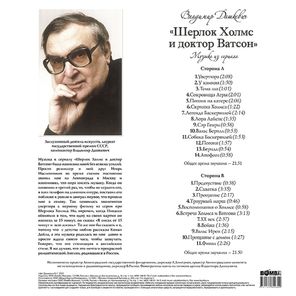 Soundtrack / Владимир Дашкевич: Шерлок Холмс и Доктор Ватсон. Музыка из сериала (LP)