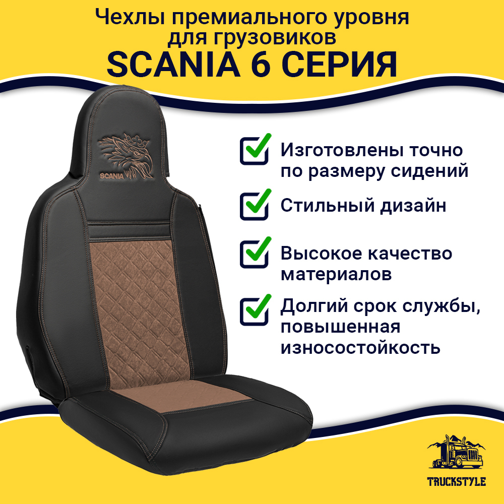 Чехлы Scania 6 серия (экокожа, черный, коричневая вставка)