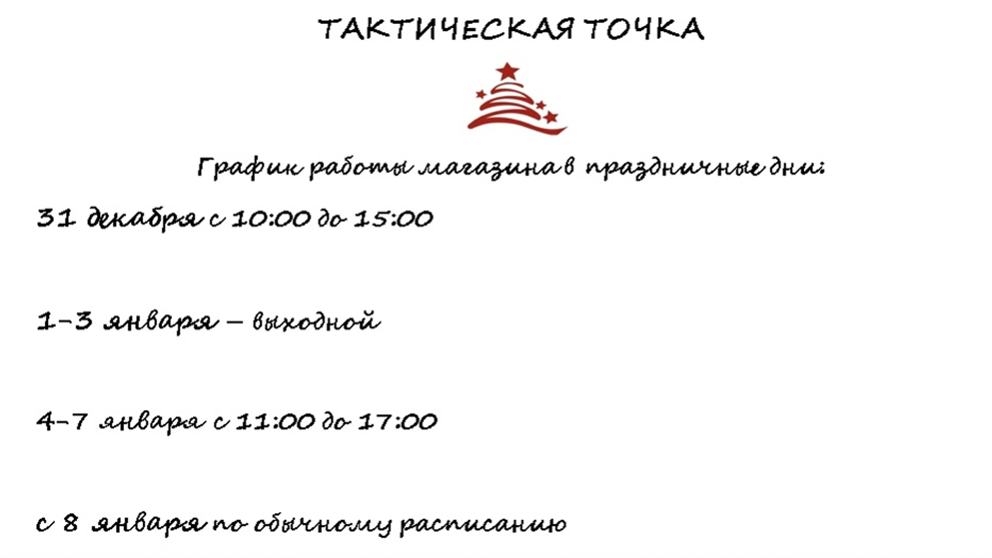 График работы