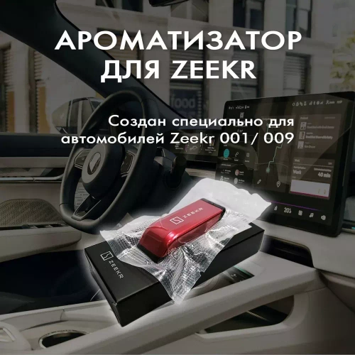 Арома-картридж Zeekr 001