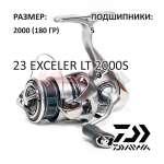 Катушка 23 EXCELER LT 2000S-XH от Daiwa