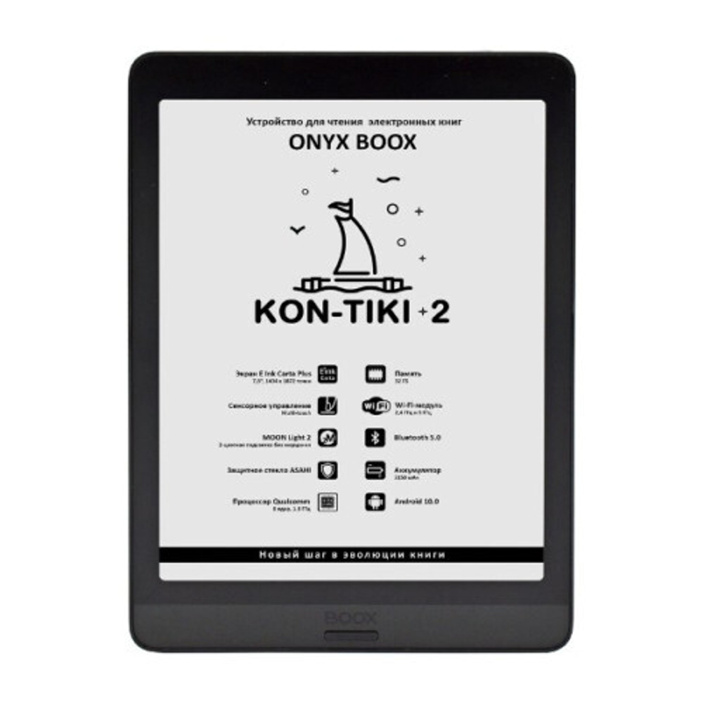Электронная книга ONYX BOOX KON-TIKI 2