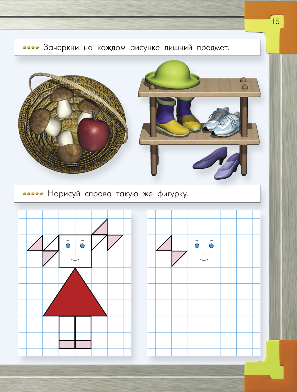 Моя математика Пособие Ч. 1 5-7(8) л.