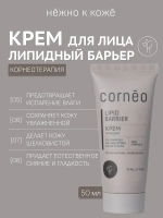 Крем для лица липидовосстанавливающий с маслом какао