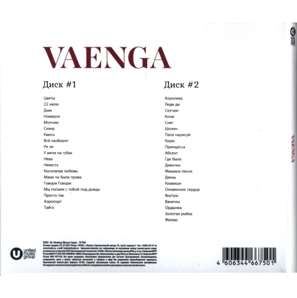 Елена Ваенга / Vaenga (2CD)