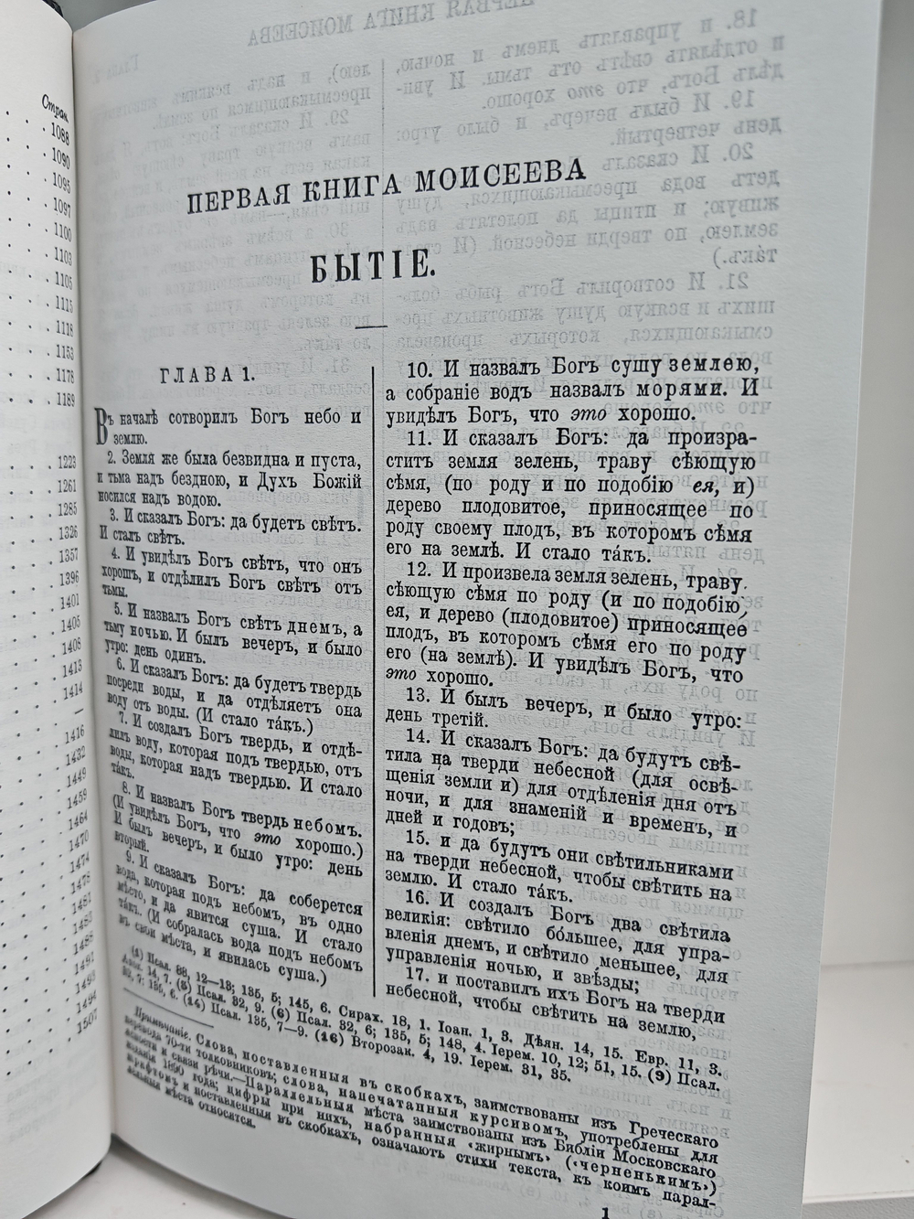 Библiя или Книги Священнаго Писанiя Ветхаго и Новаго Завета