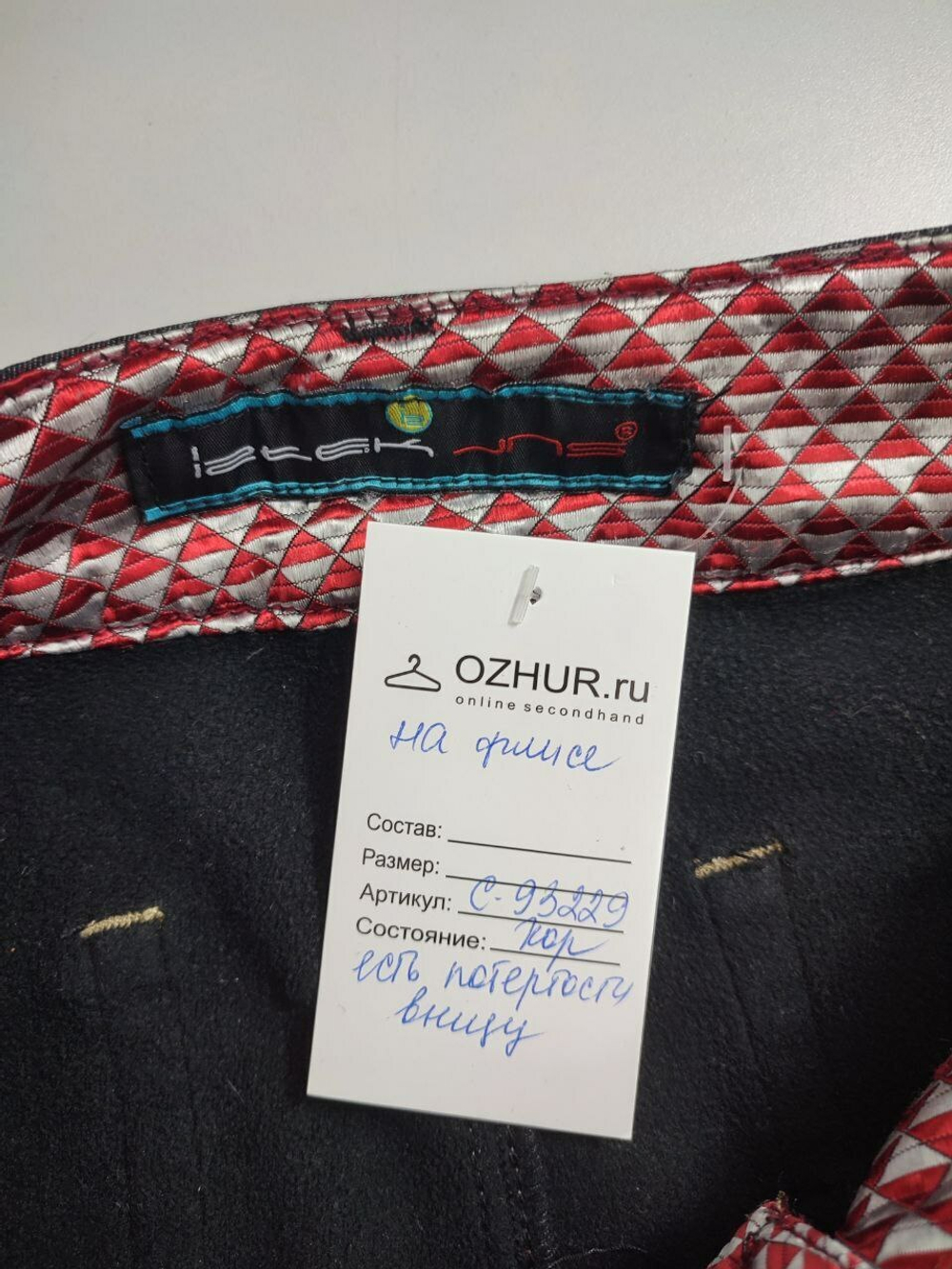 Джинсы утепленные 46 размер