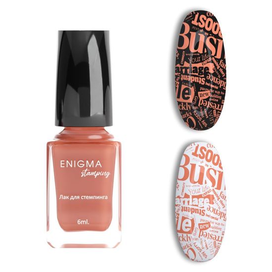 Лак для стемпинга 6 мл. Enigma Stamping №45