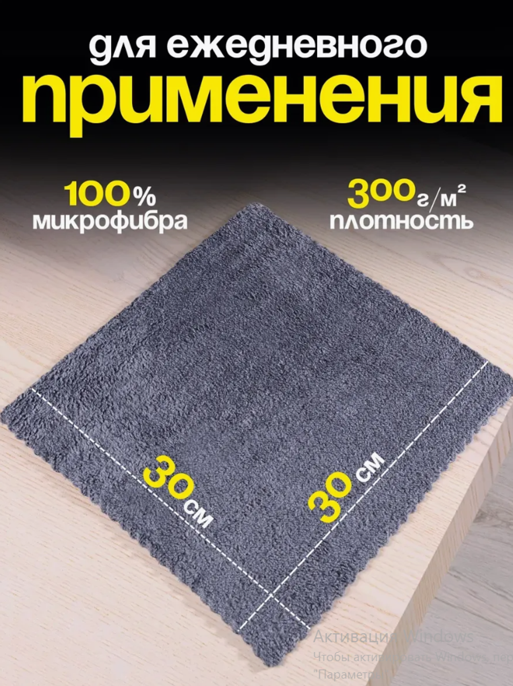 Салфетки для уборки из микрофибры 30х30 см