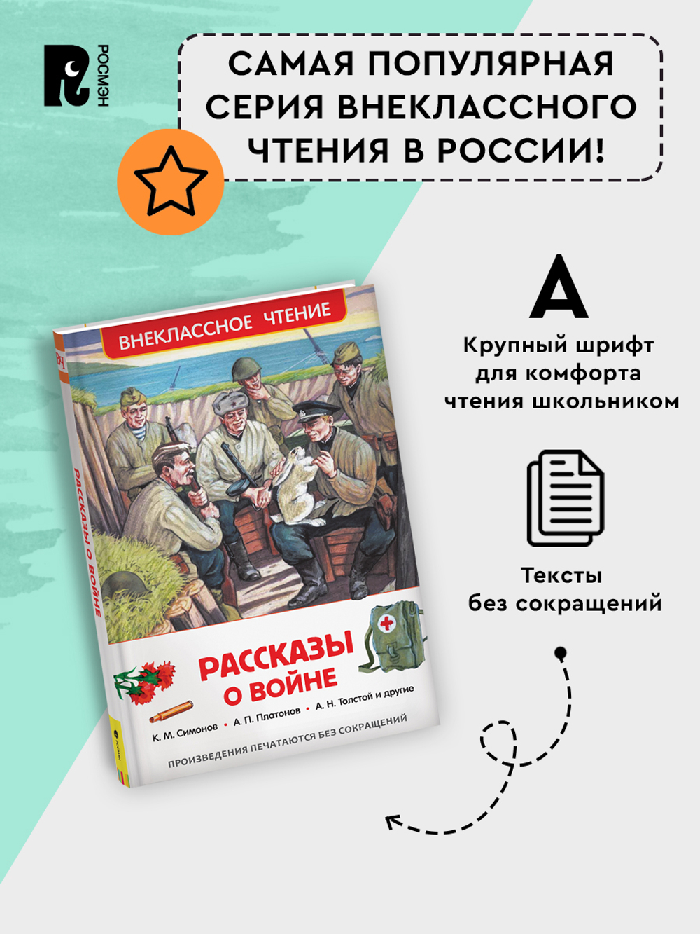 Рассказы о войне (ВЧ)