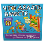 Что делать вместе. Календарь тёплых моментов с ребёнком на 2026 год