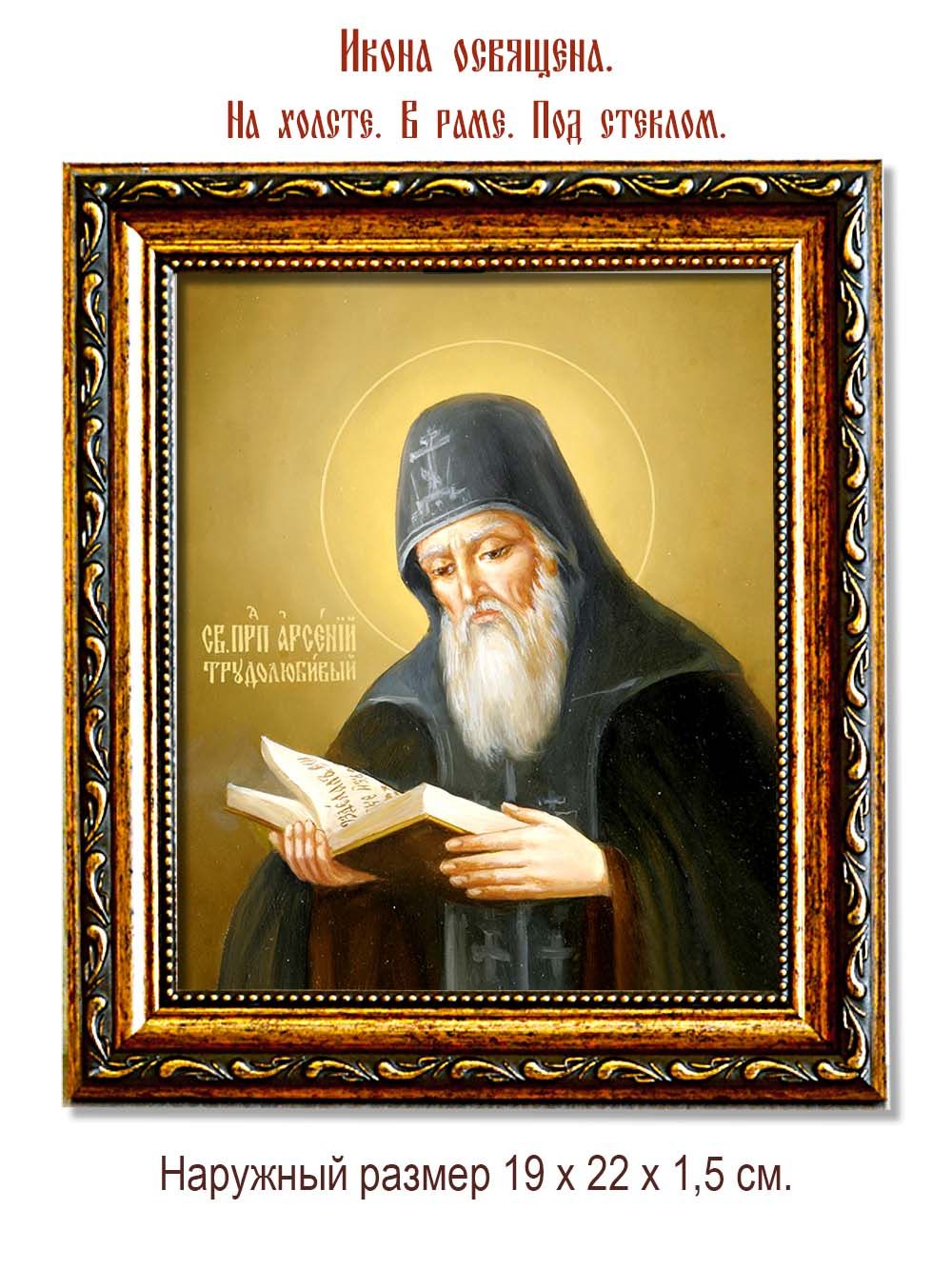 Арсений Печерский, Трудолюбивый преподобный. Икона на холсте.