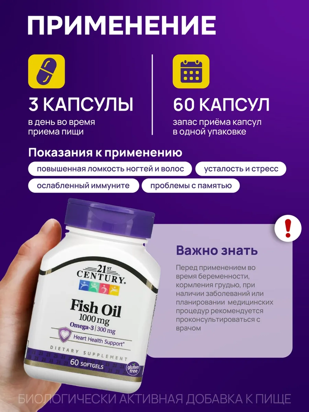 21 Рыбий жир 1000мг 60 капсул