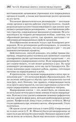 Здоровье человека в нездоровом мире. 2-е изд. Новые, сенсационные открытия!