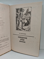 Г. К. Честертон. Рассказы