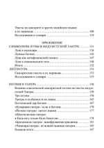 Майя-тантра (PDF)