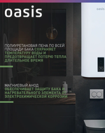 Водонагреватель накопительный OASIS 50VZ