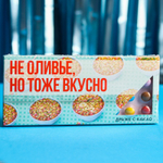 Драже шоколадное «Не оливье, но тоже вкусно
