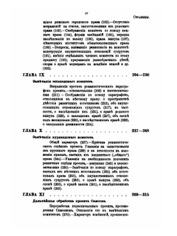 Очерки по истории кодификации местных гражданских законов при графе Сперанском. Выпуск 2. Кодификация местного права прибалтийских губерний | А.Э. Нольде