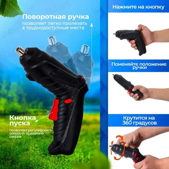 Шуруповёрт