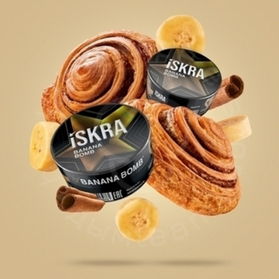 Табак для кальяна Искра (ISKRA), 25 г (Булочка с бананом и корицей (Вanana Bomb))