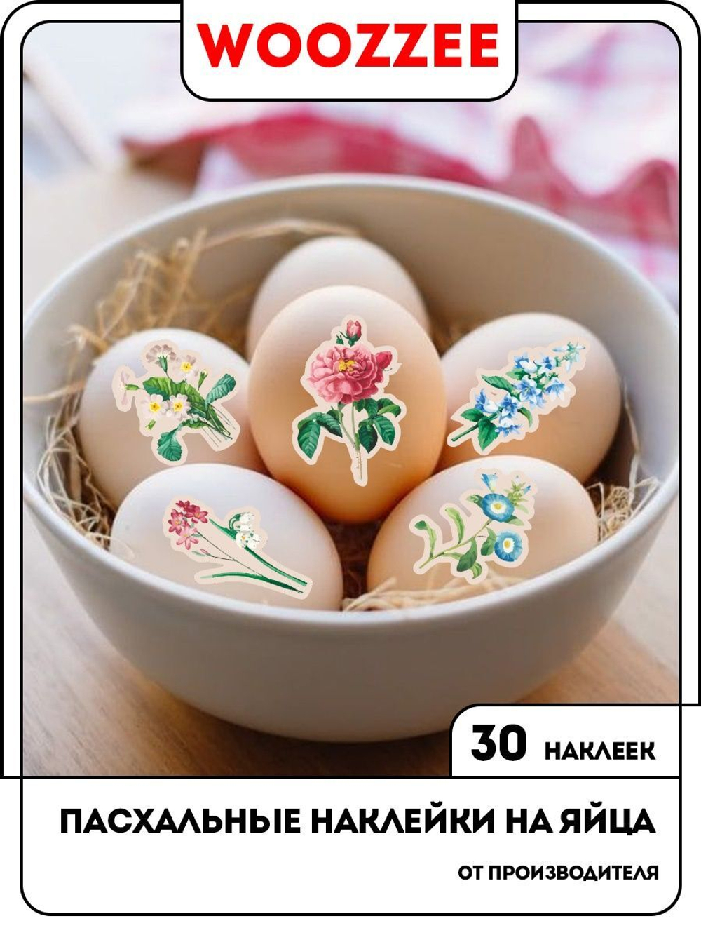 Наклейки-стикеры "На Пасху Букеты"