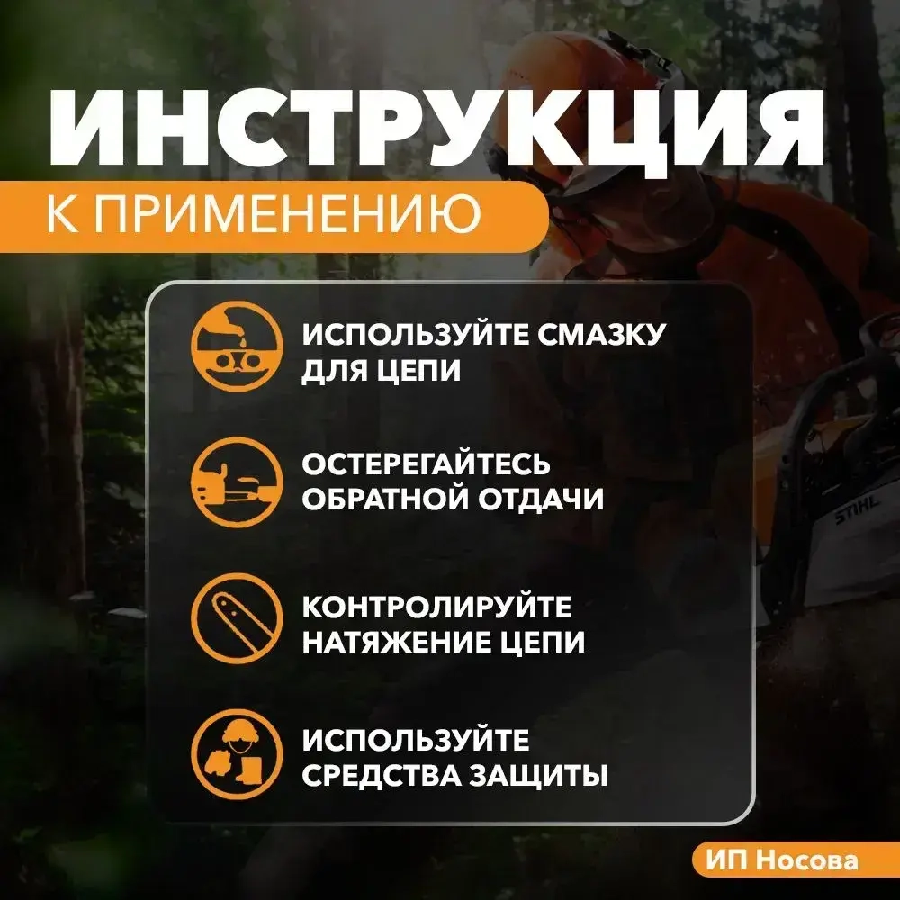 Цепь для пилы 203 мм, шаг 1/4" 45 зв. 3 шт.