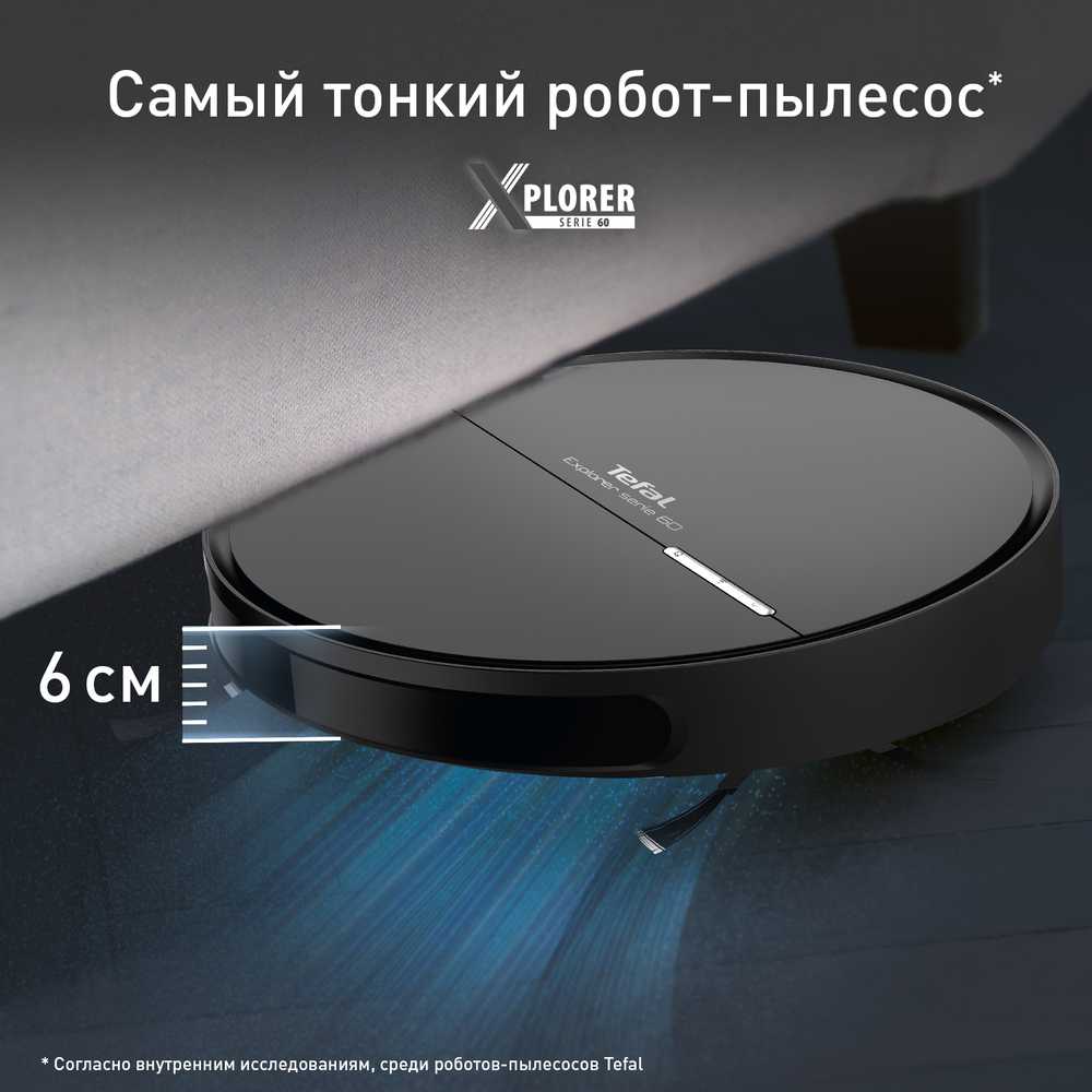 Робот-пылесос Tefal X-plorer Serie 60 RG7455WH