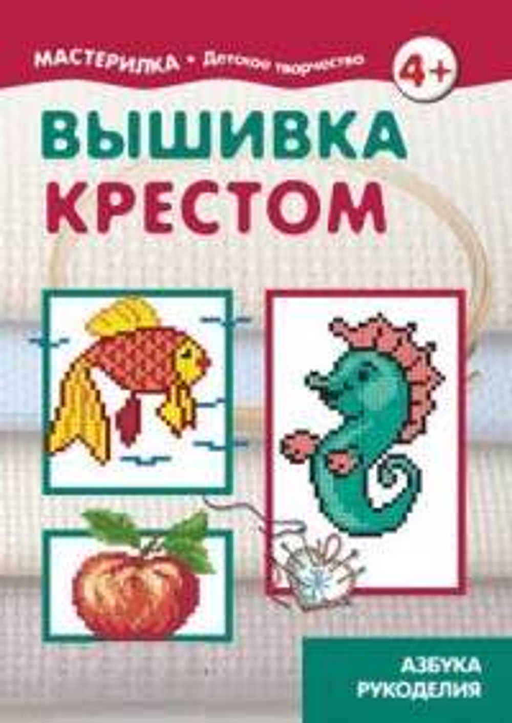 *Комплект. Мастерилки для девочек / Грушина Л.В., Савушкин С.Н., И