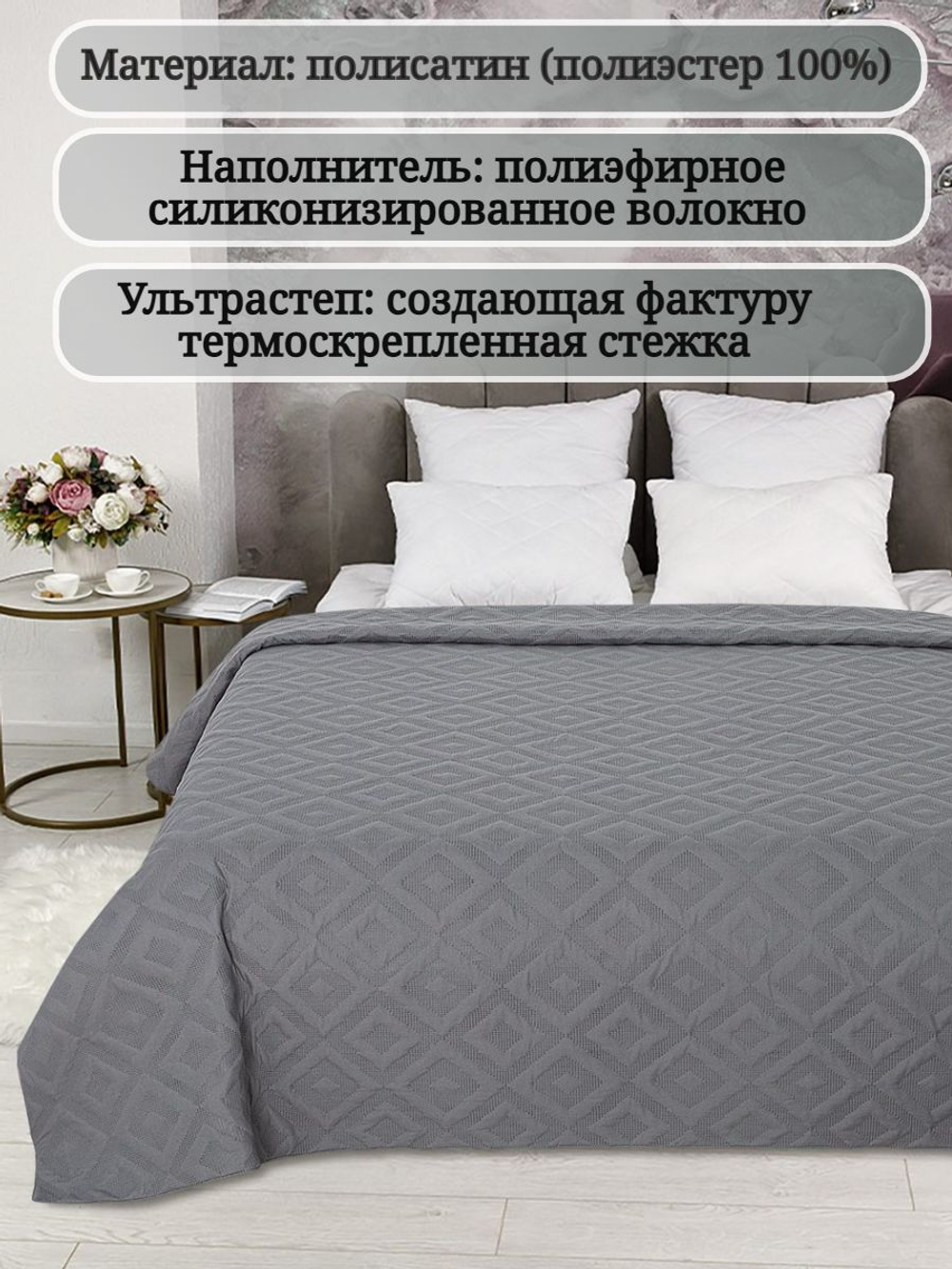 Покрывало на кровать, стеганое, поплин с размерами 215х220