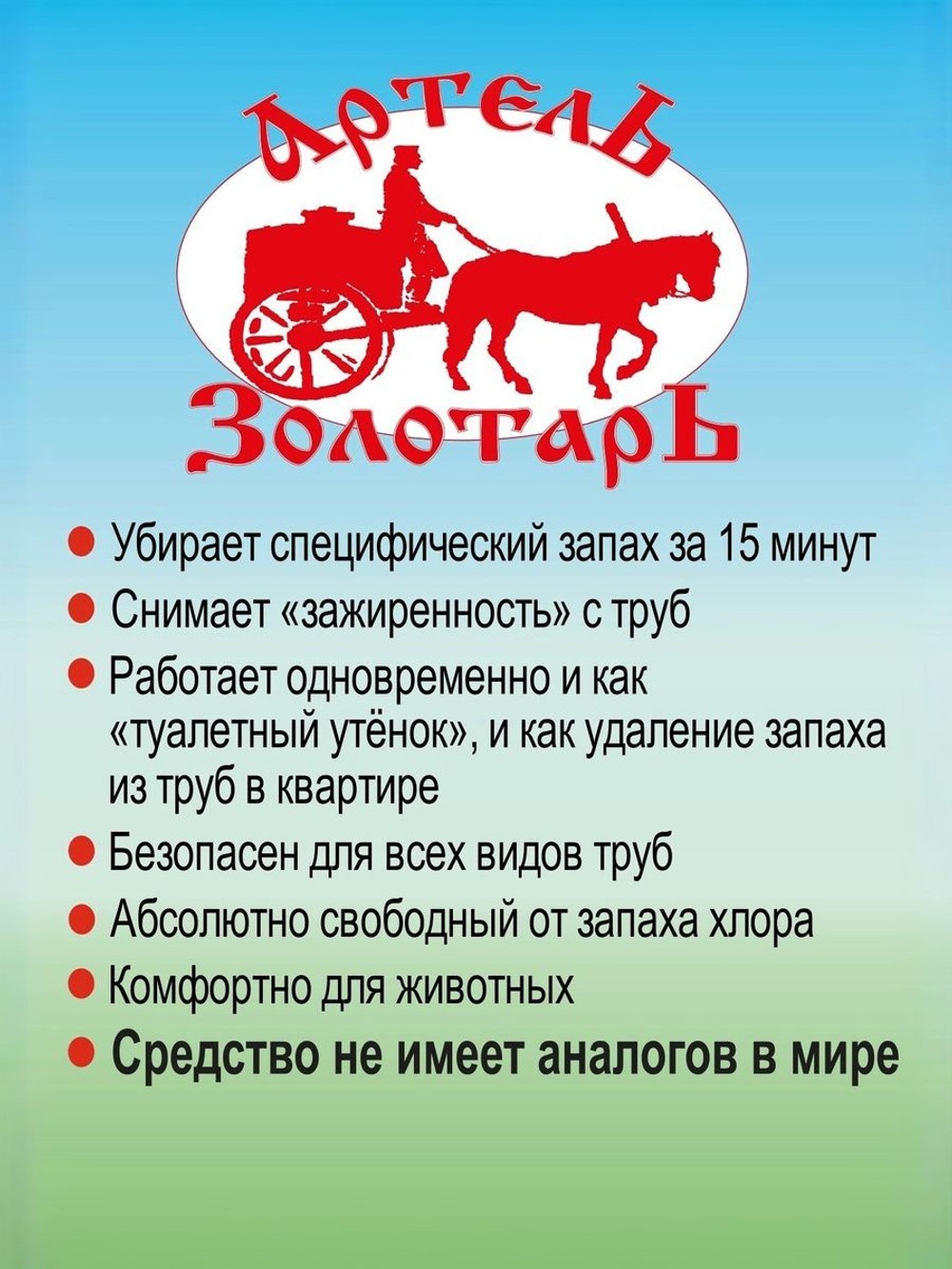 Средство для септиков и колец 5 л Артель Золотарь, биоактиватор бактерий для септиков и выгребных ям