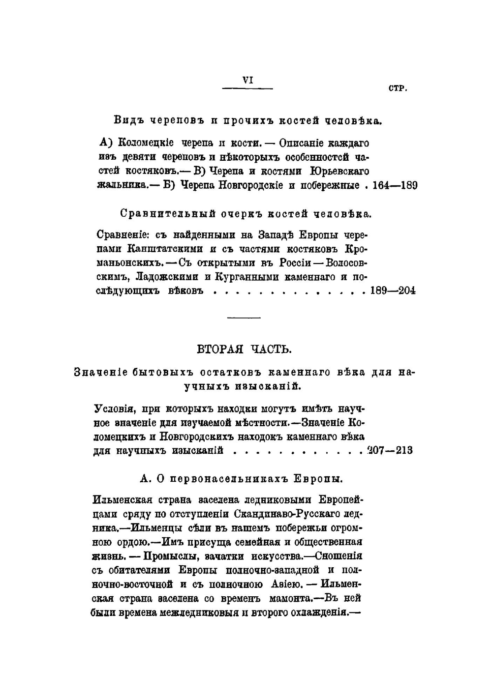 Бытовые остатки насельников Ильменско-Волховского побережья и земель Велико-Новгородского державства каменного века | Передольский Василий Степанович