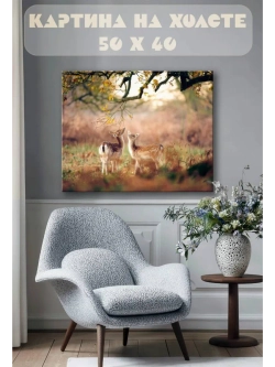 Картина на стену 40 X 50 Оленята