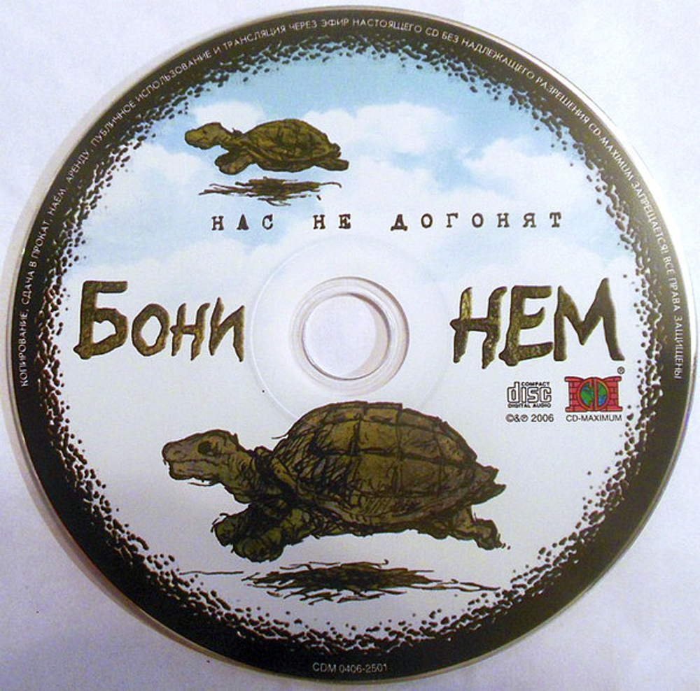 Бони НеМ. / Нас не догонят (CD)