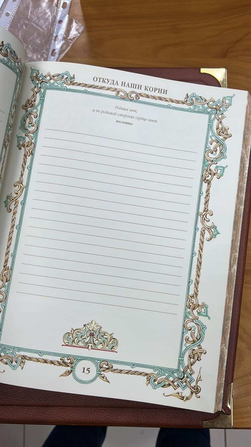 "Семейная летопись" Книга подарочная в обложке из натуральной кожи (в мешочке)